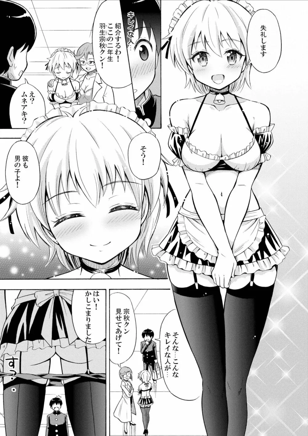 僕のミルクをめしあがれ Page.5