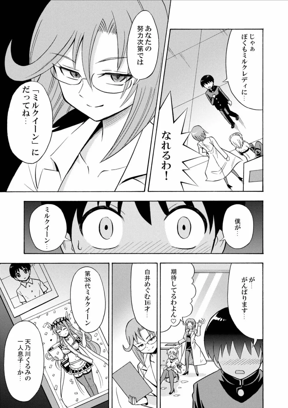 僕のミルクをめしあがれ Page.7