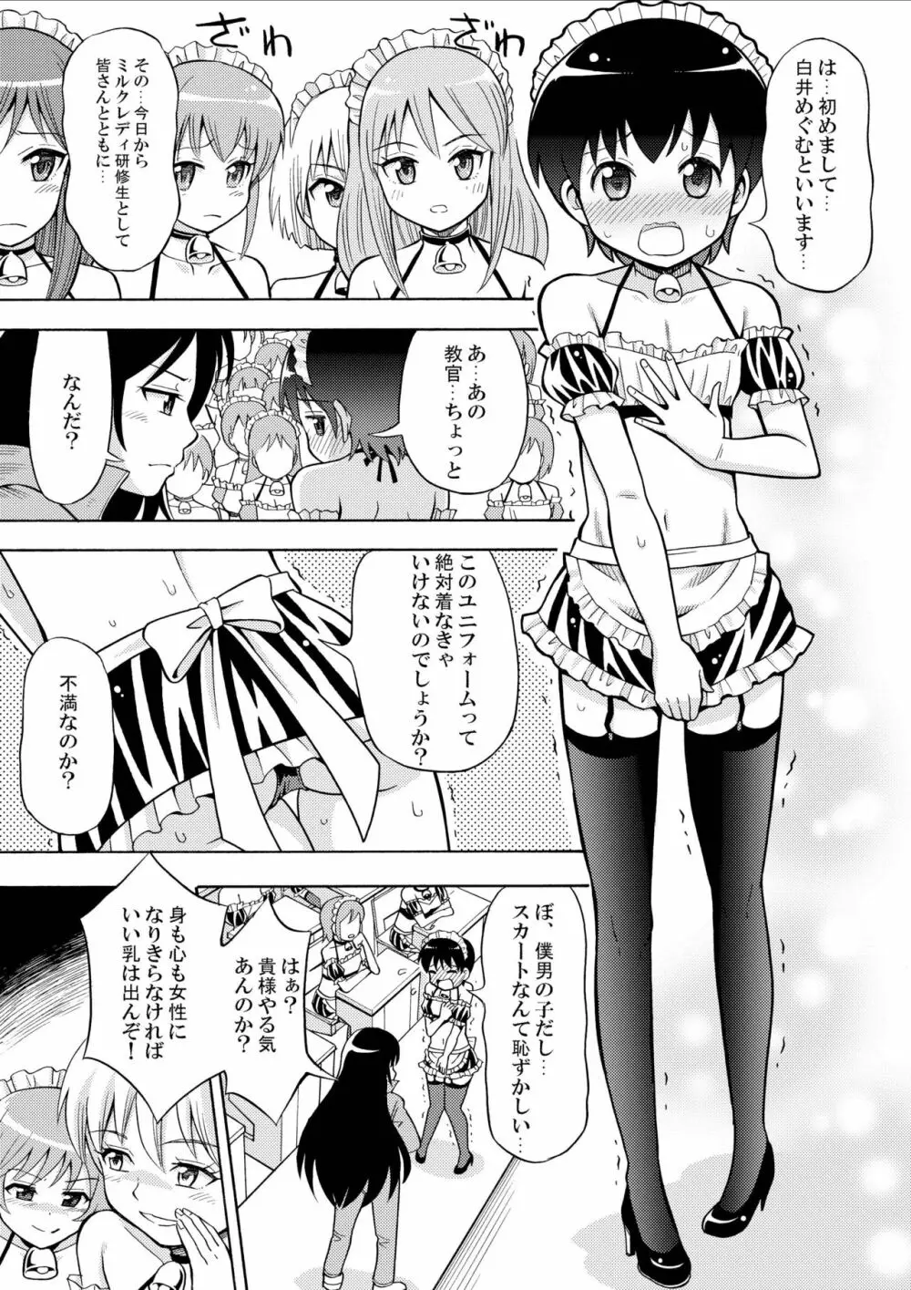 僕のミルクをめしあがれ Page.9