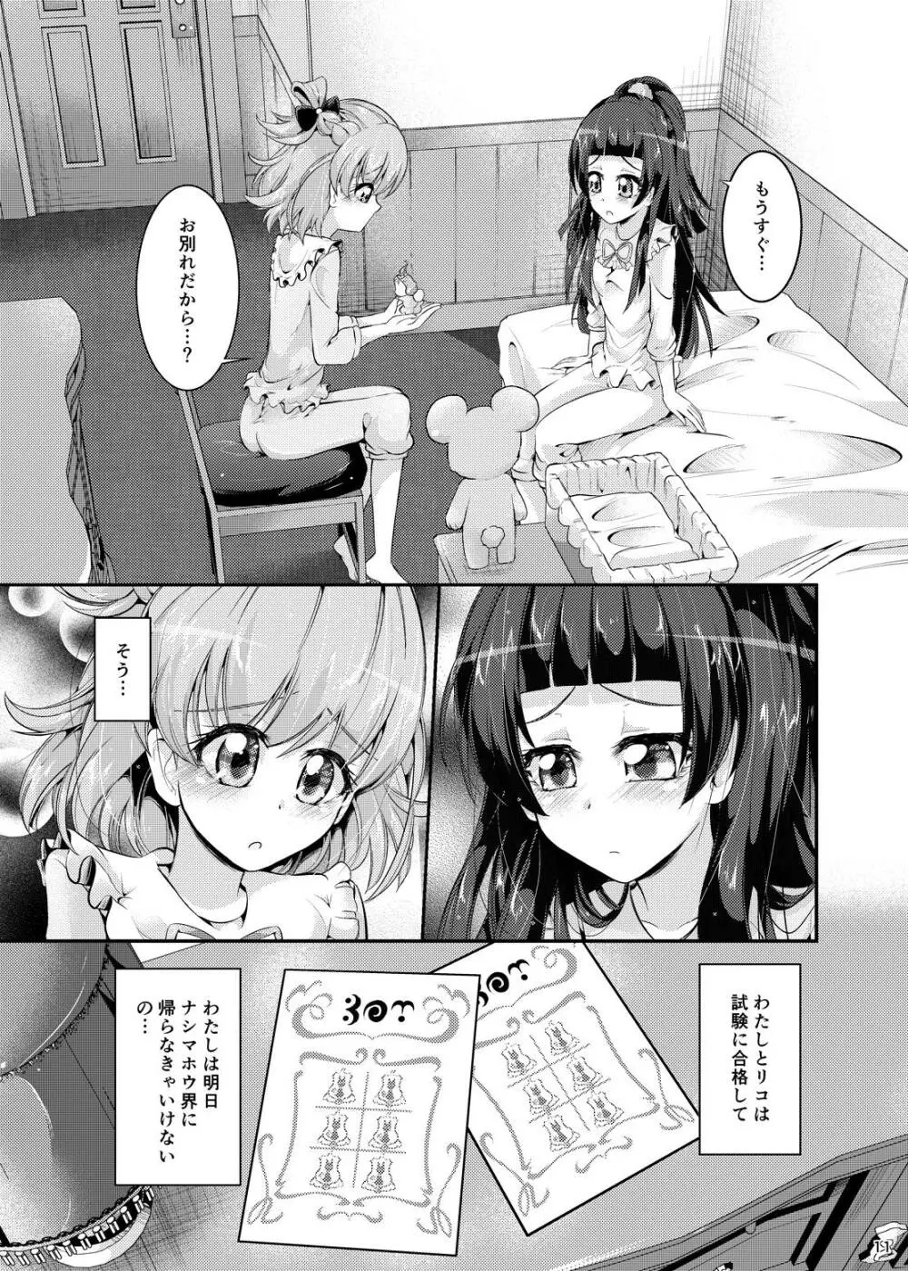 みらリコ子育て日記～ヨチヨチ期～ Page.10