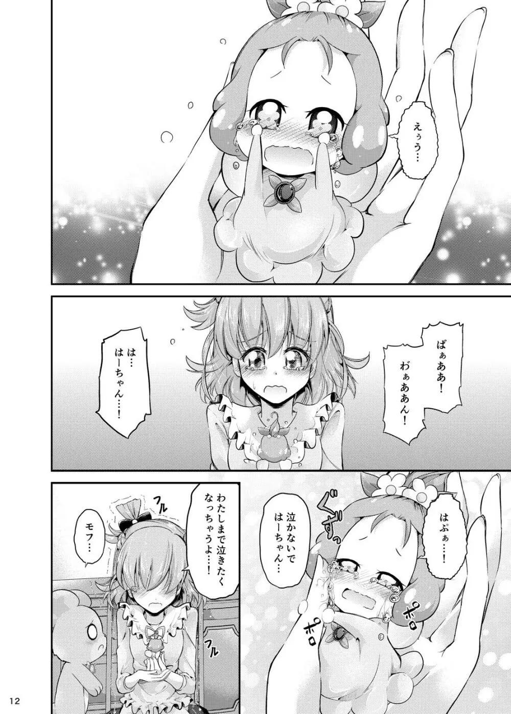 みらリコ子育て日記～ヨチヨチ期～ Page.11