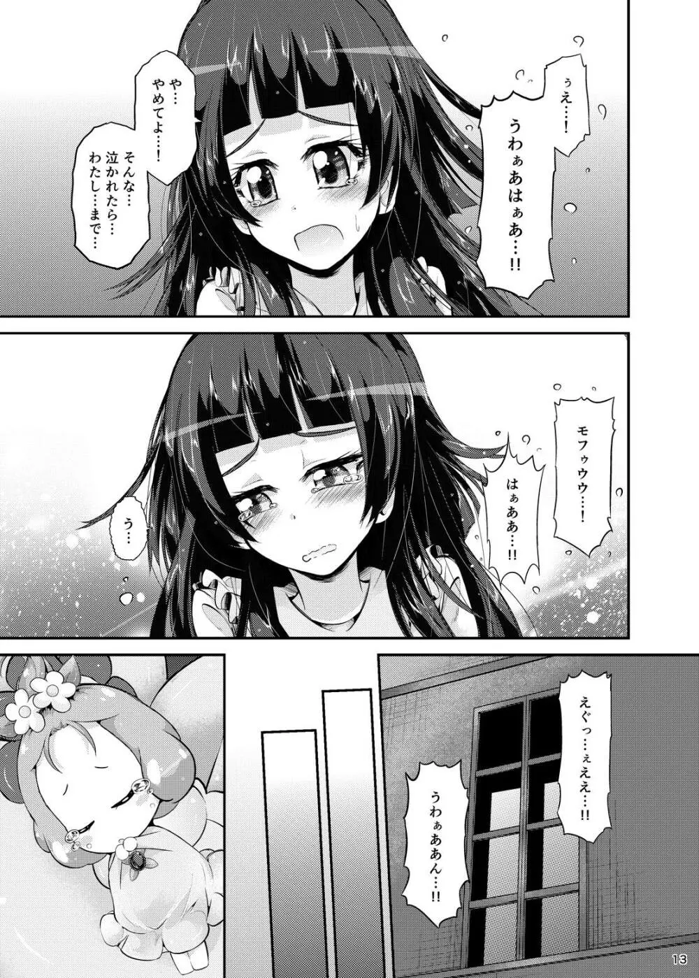 みらリコ子育て日記～ヨチヨチ期～ Page.12