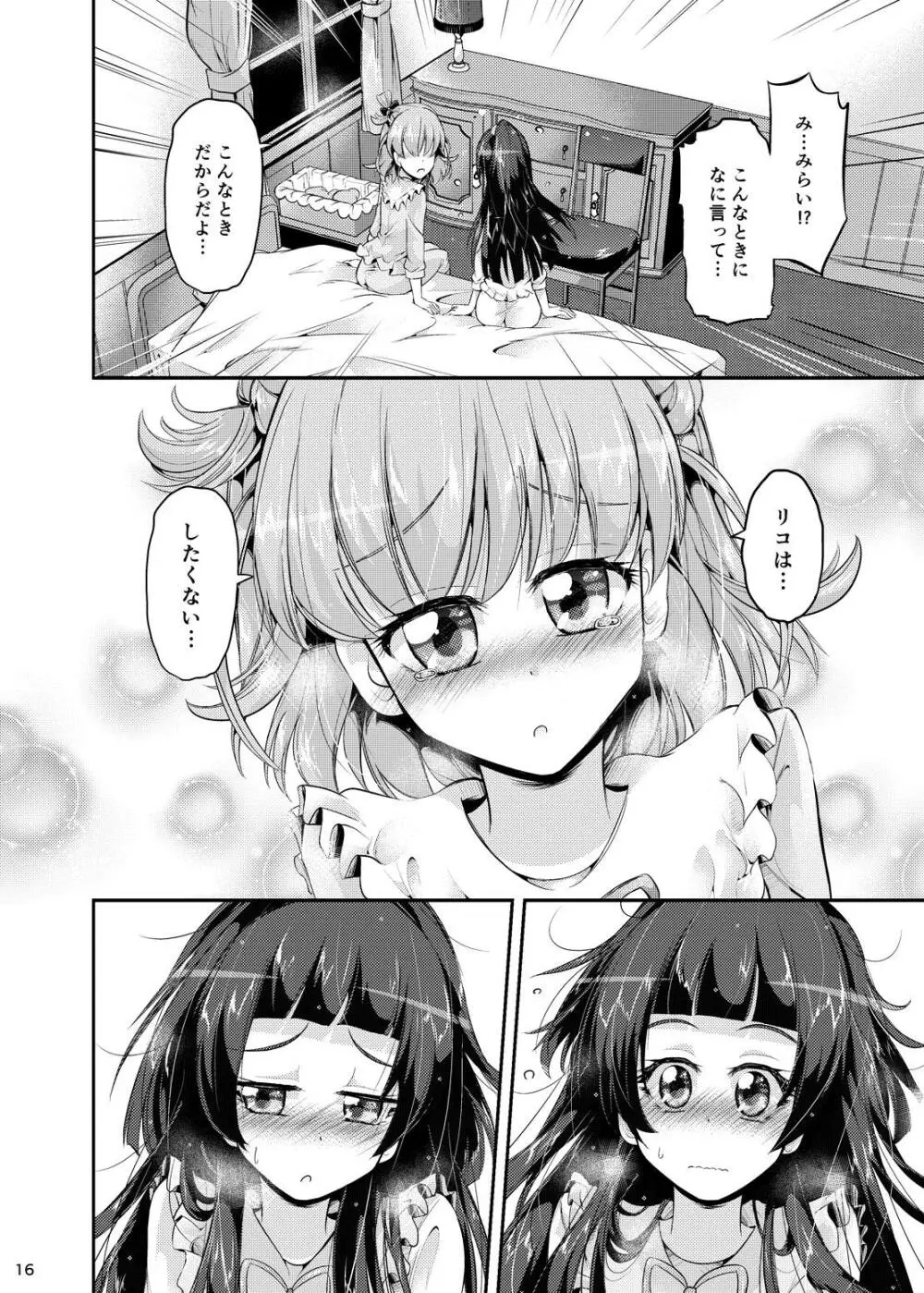 みらリコ子育て日記～ヨチヨチ期～ Page.15