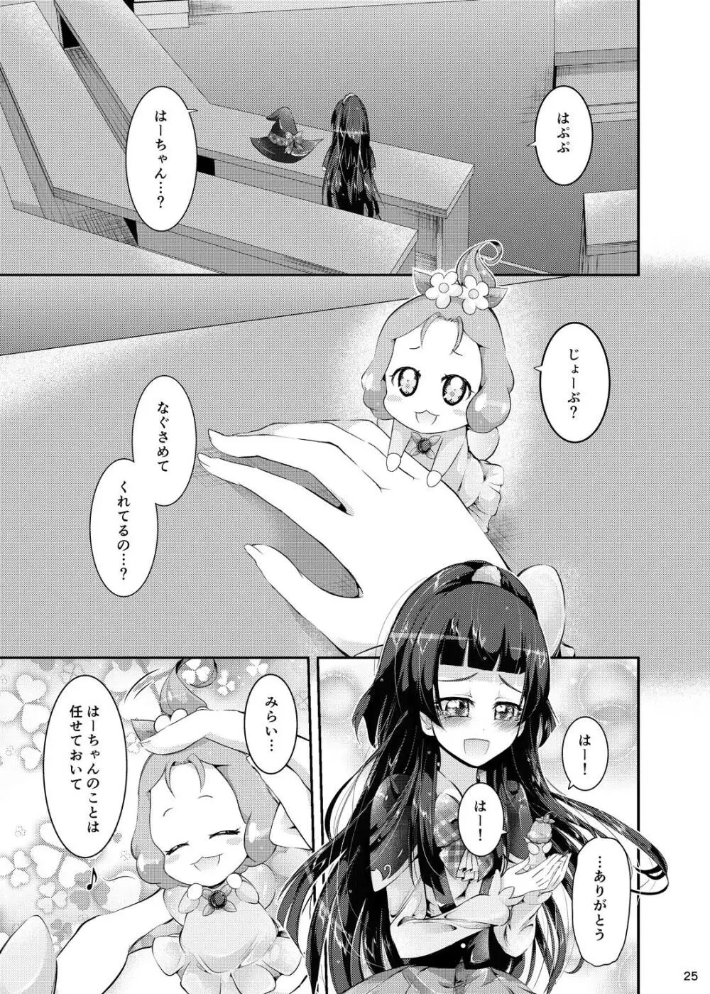 みらリコ子育て日記～ヨチヨチ期～ Page.24