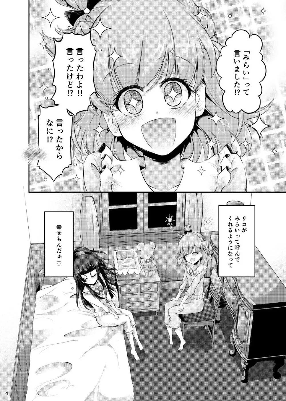 みらリコ子育て日記～ヨチヨチ期～ Page.3