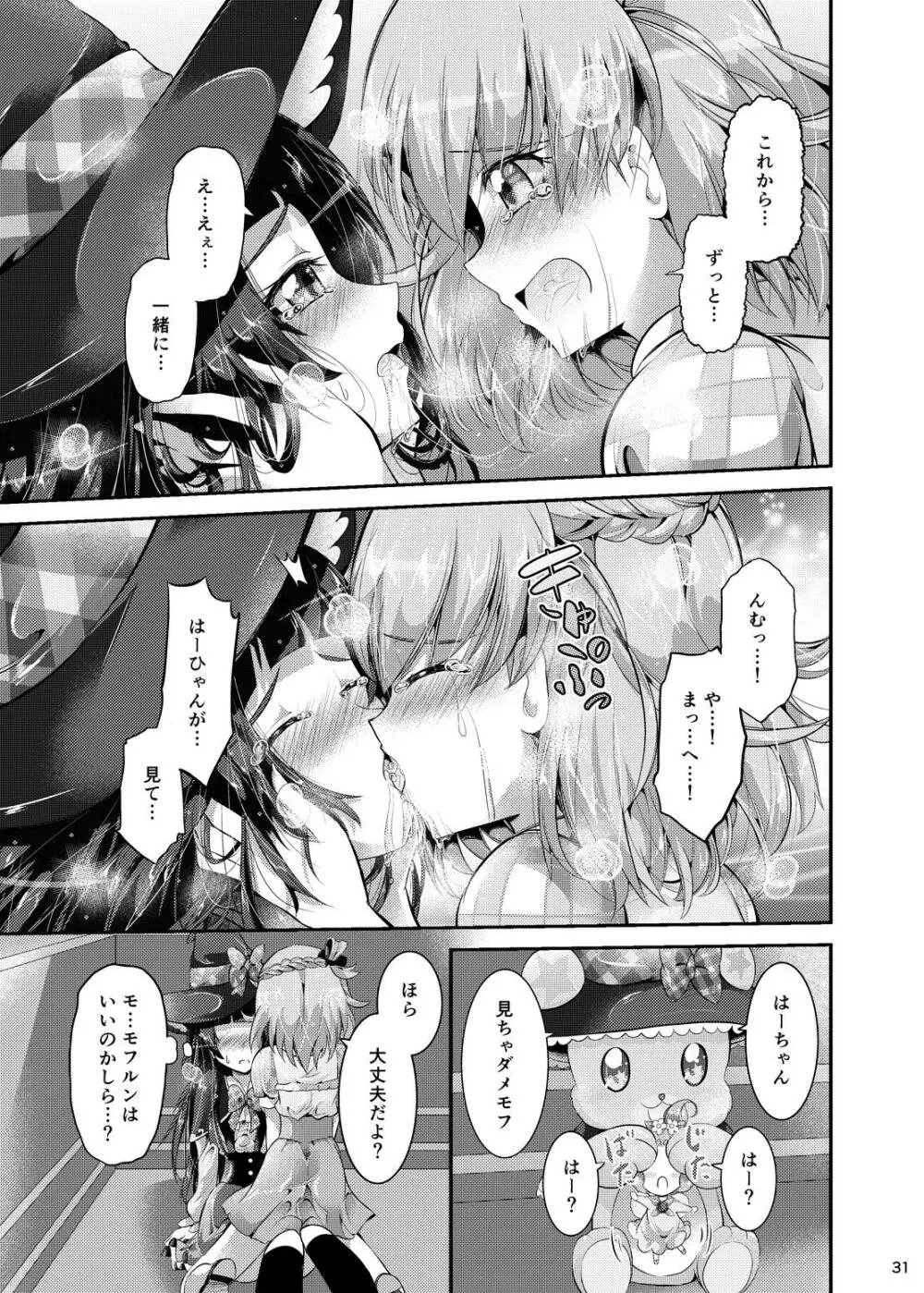 みらリコ子育て日記～ヨチヨチ期～ Page.30