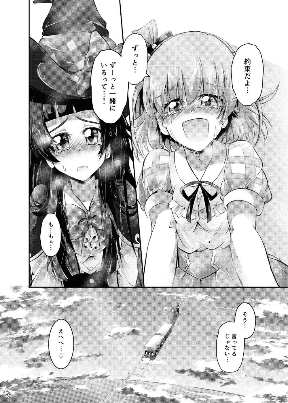 みらリコ子育て日記～ヨチヨチ期～ Page.31