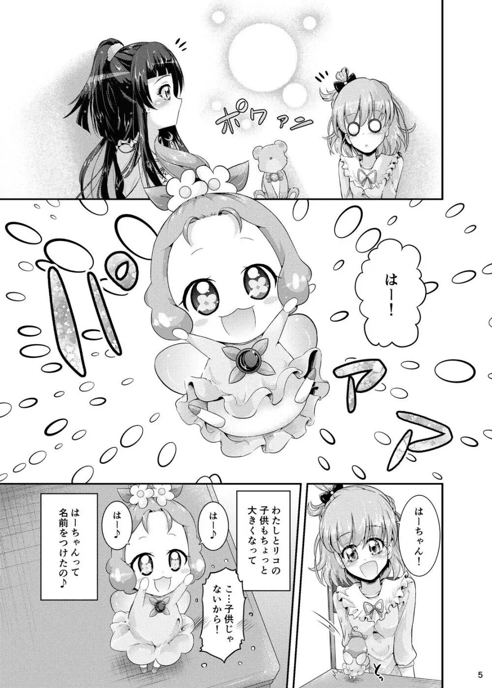 みらリコ子育て日記～ヨチヨチ期～ Page.4