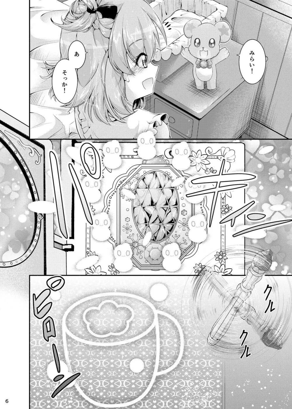 みらリコ子育て日記～ヨチヨチ期～ Page.5