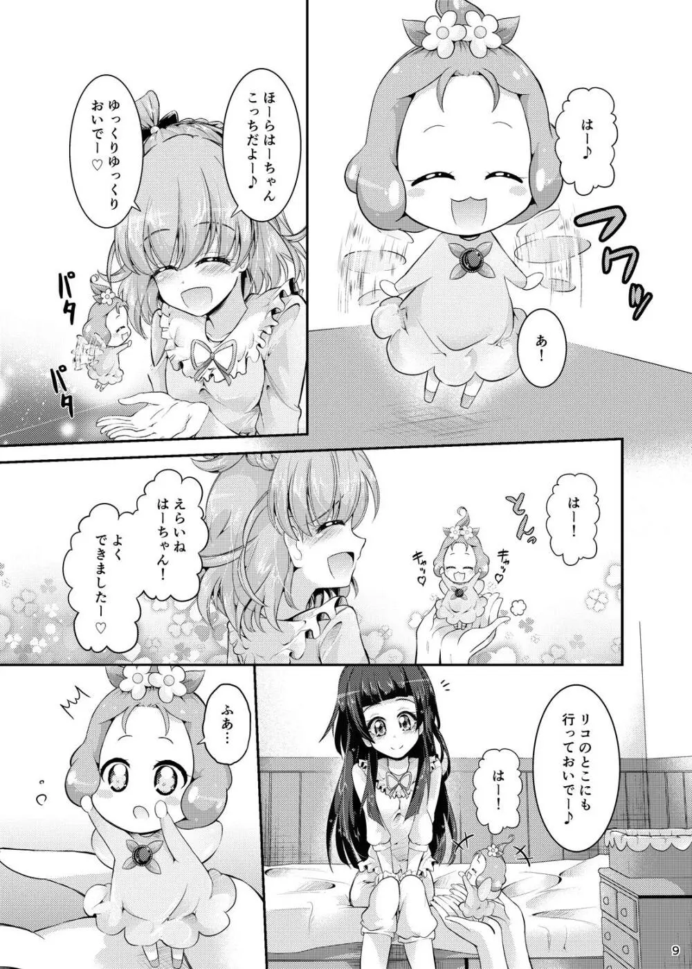 みらリコ子育て日記～ヨチヨチ期～ Page.8