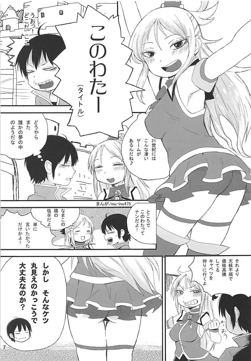 たれめパラダイス24 Page.6