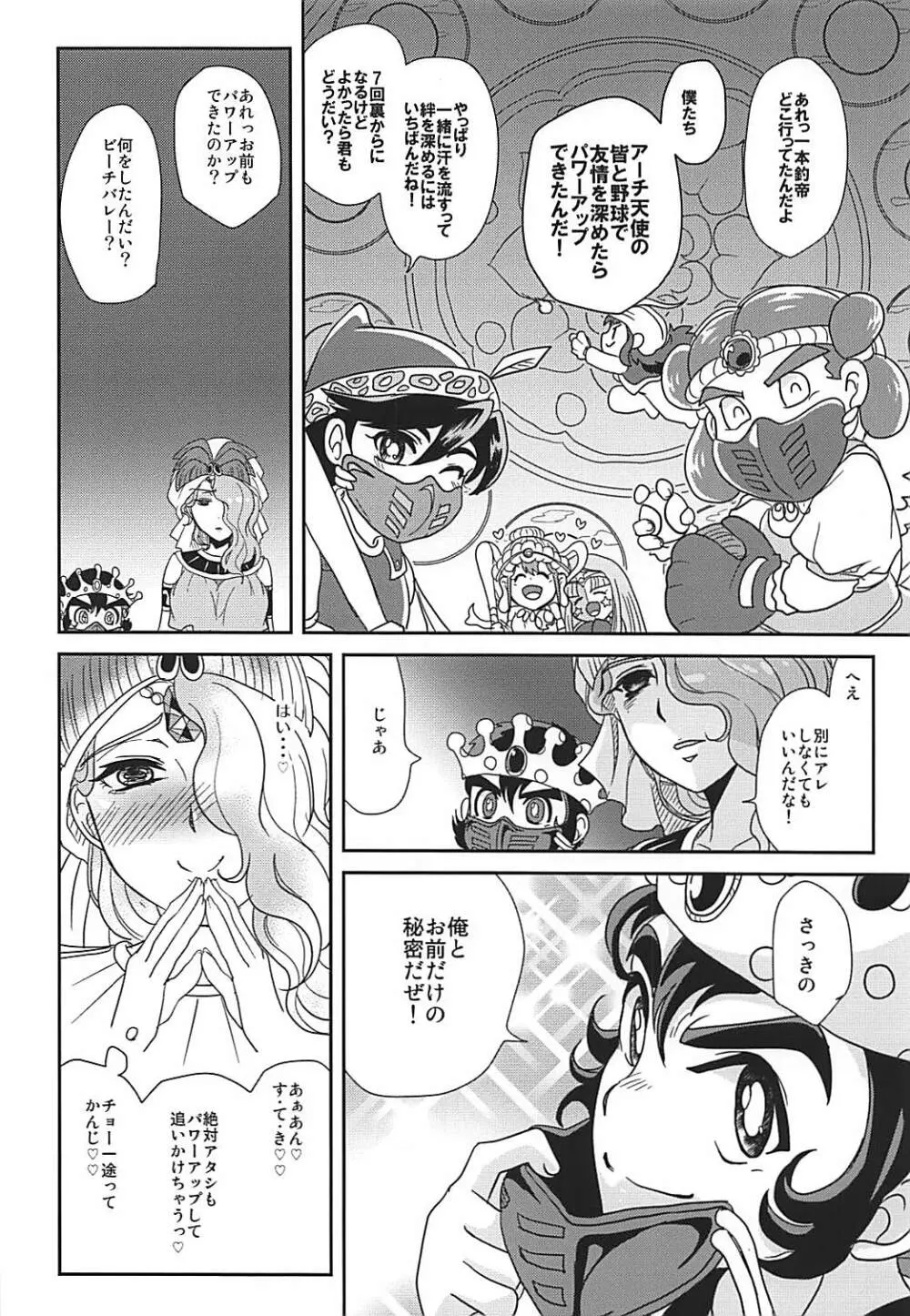 誘惑してよね夏だから Page.19