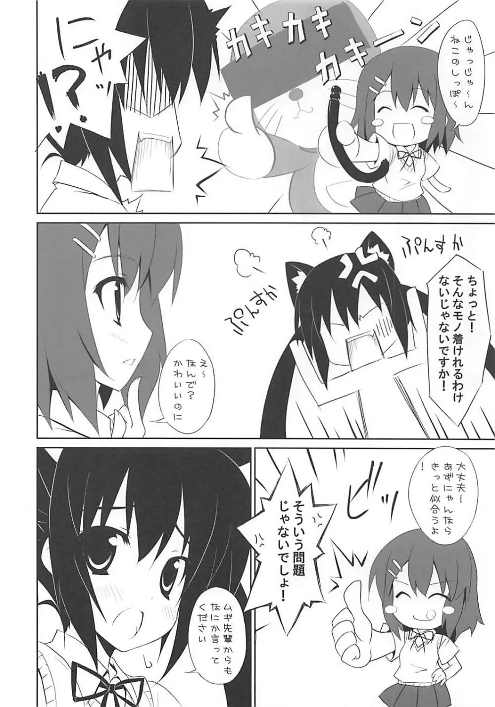 なに事もけいけん! Page.5