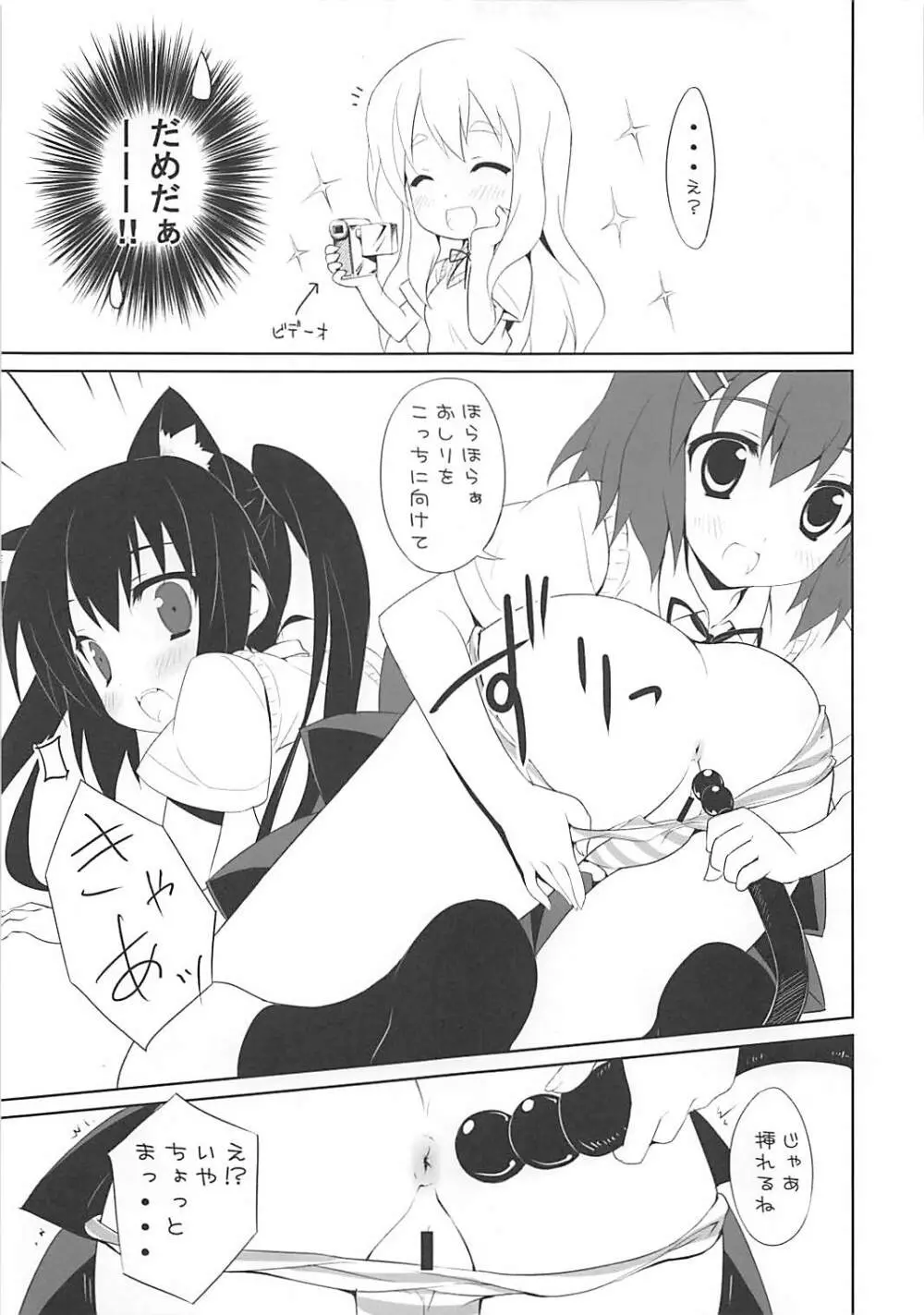 なに事もけいけん! Page.6