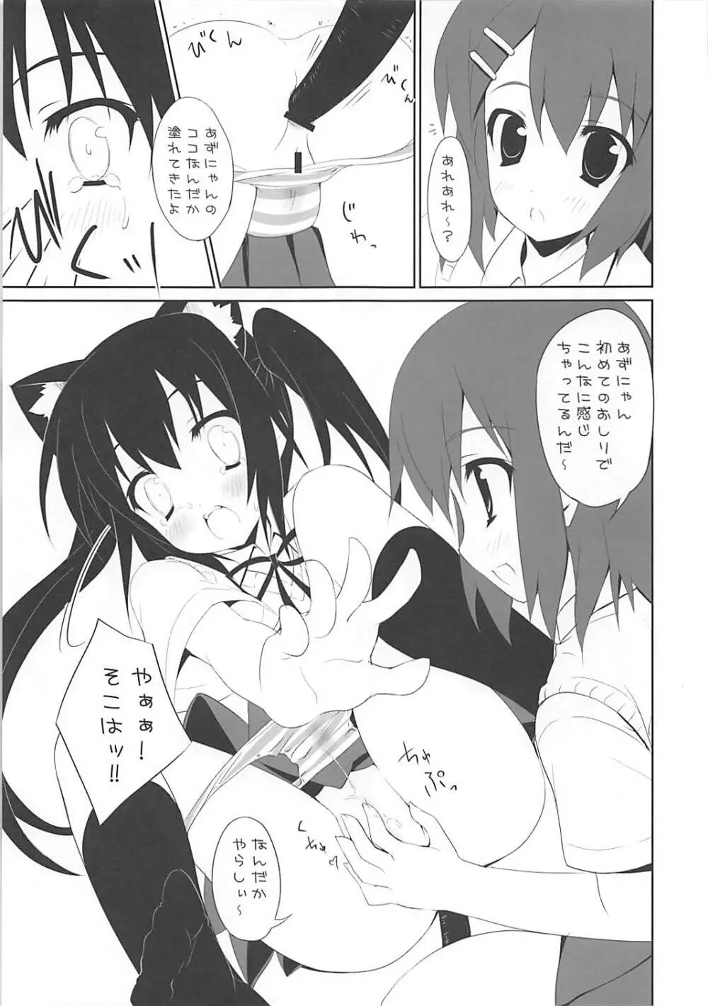 なに事もけいけん! Page.8