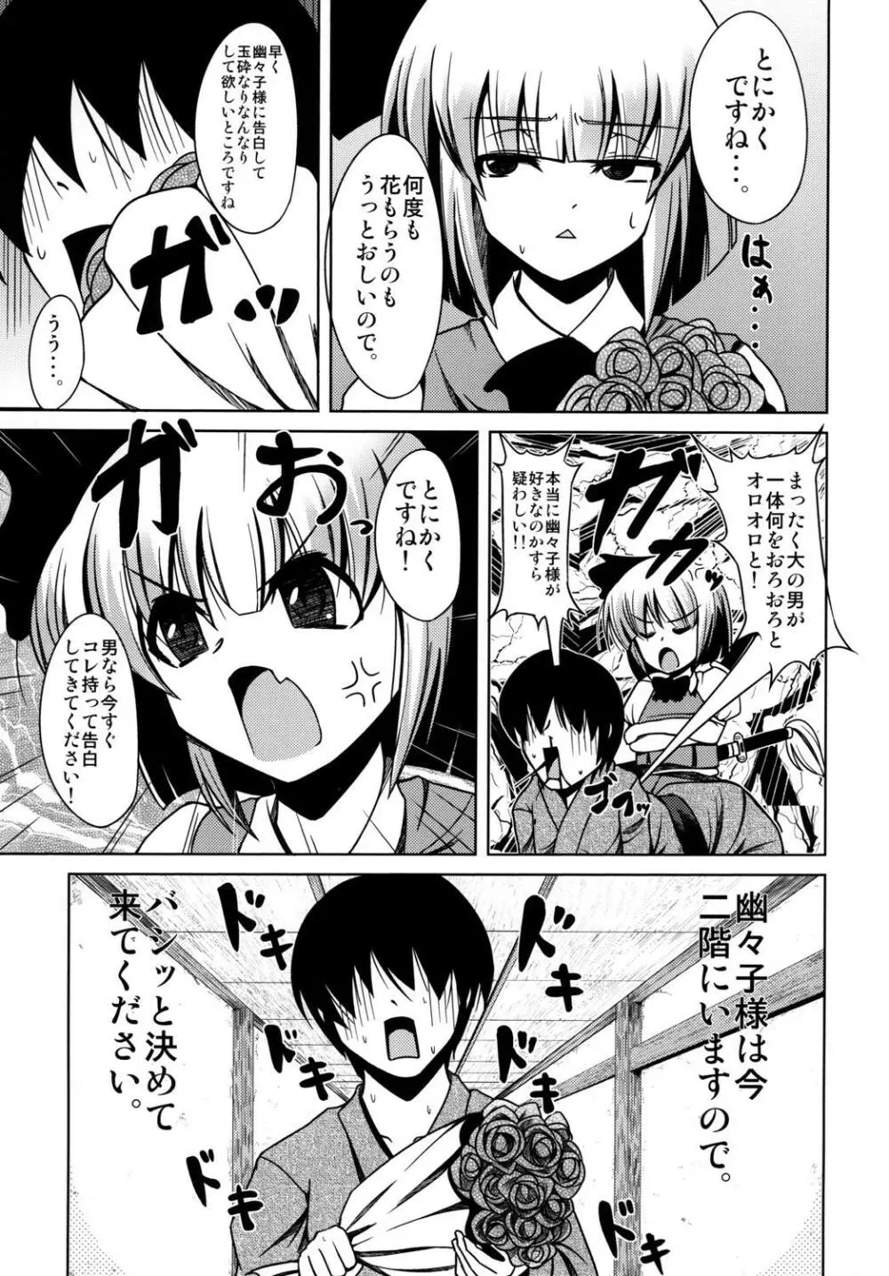 あまふわゆゆパイ Page.4