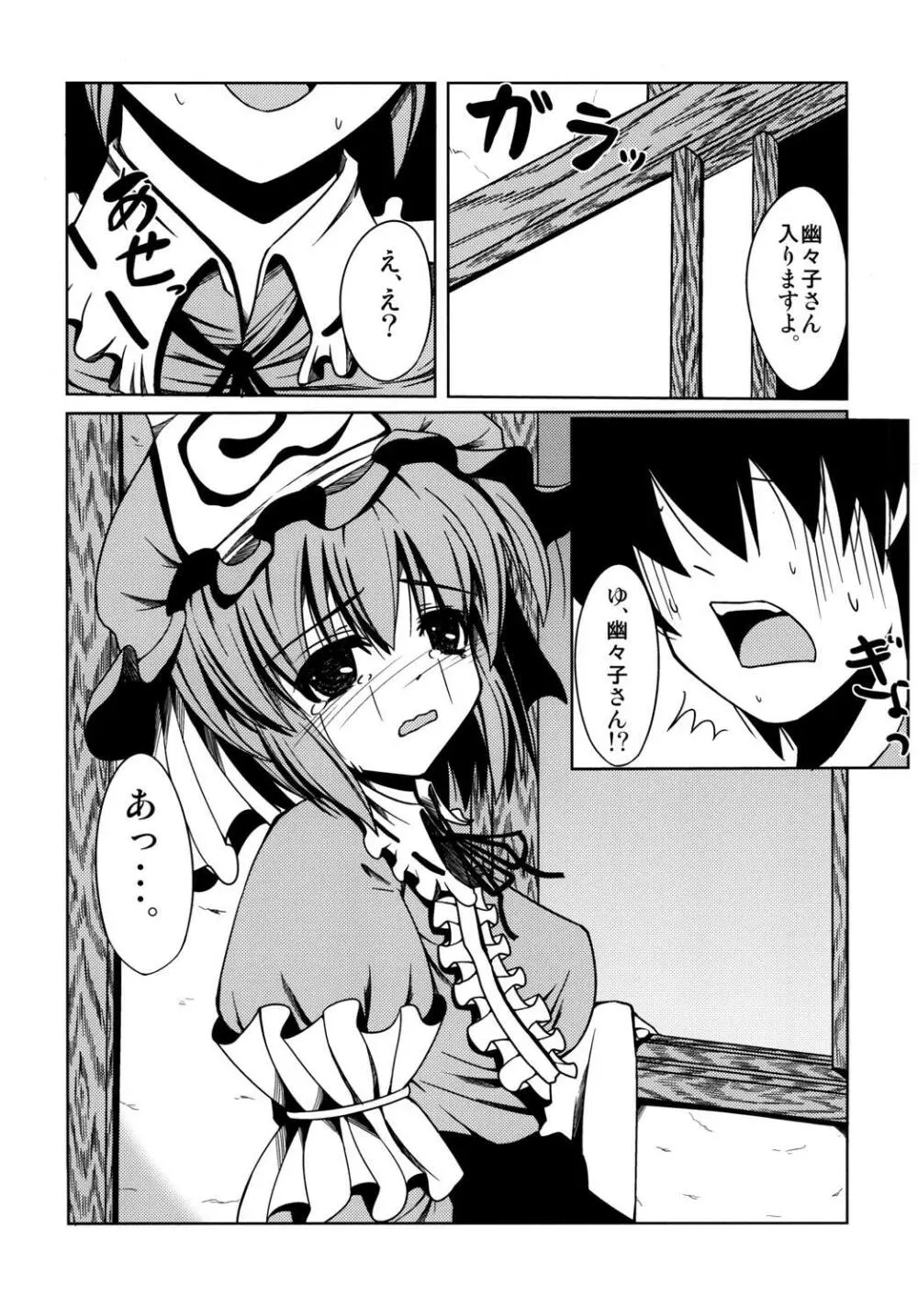 あまふわゆゆパイ Page.5