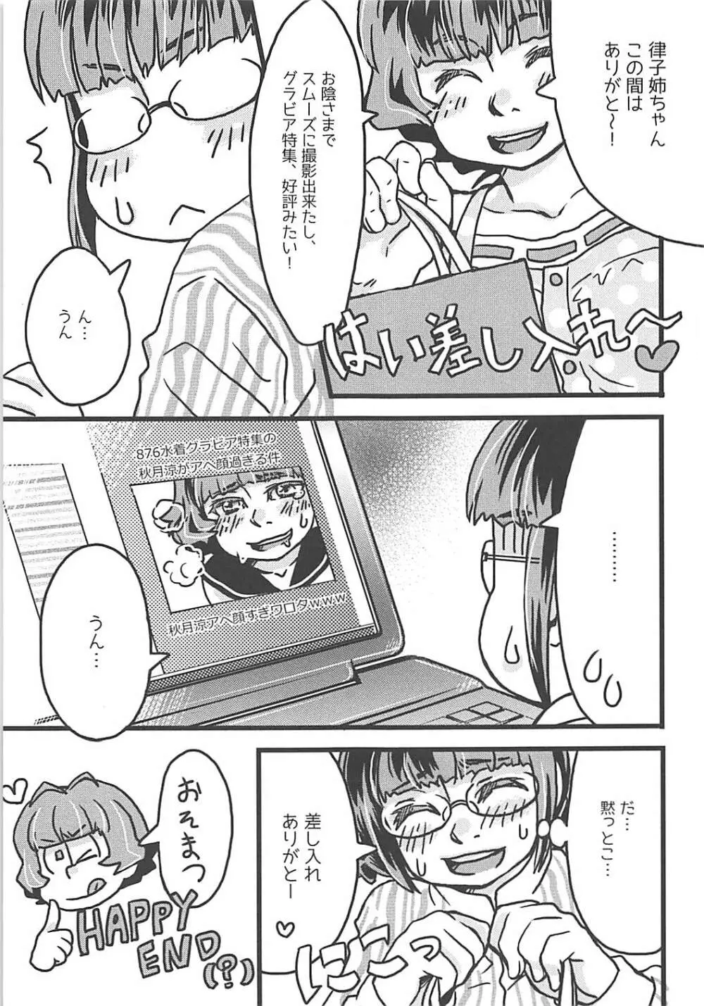 性涼水 Page.12