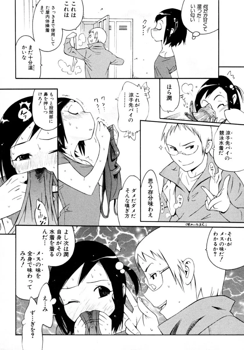 少年嗜好S Page.104