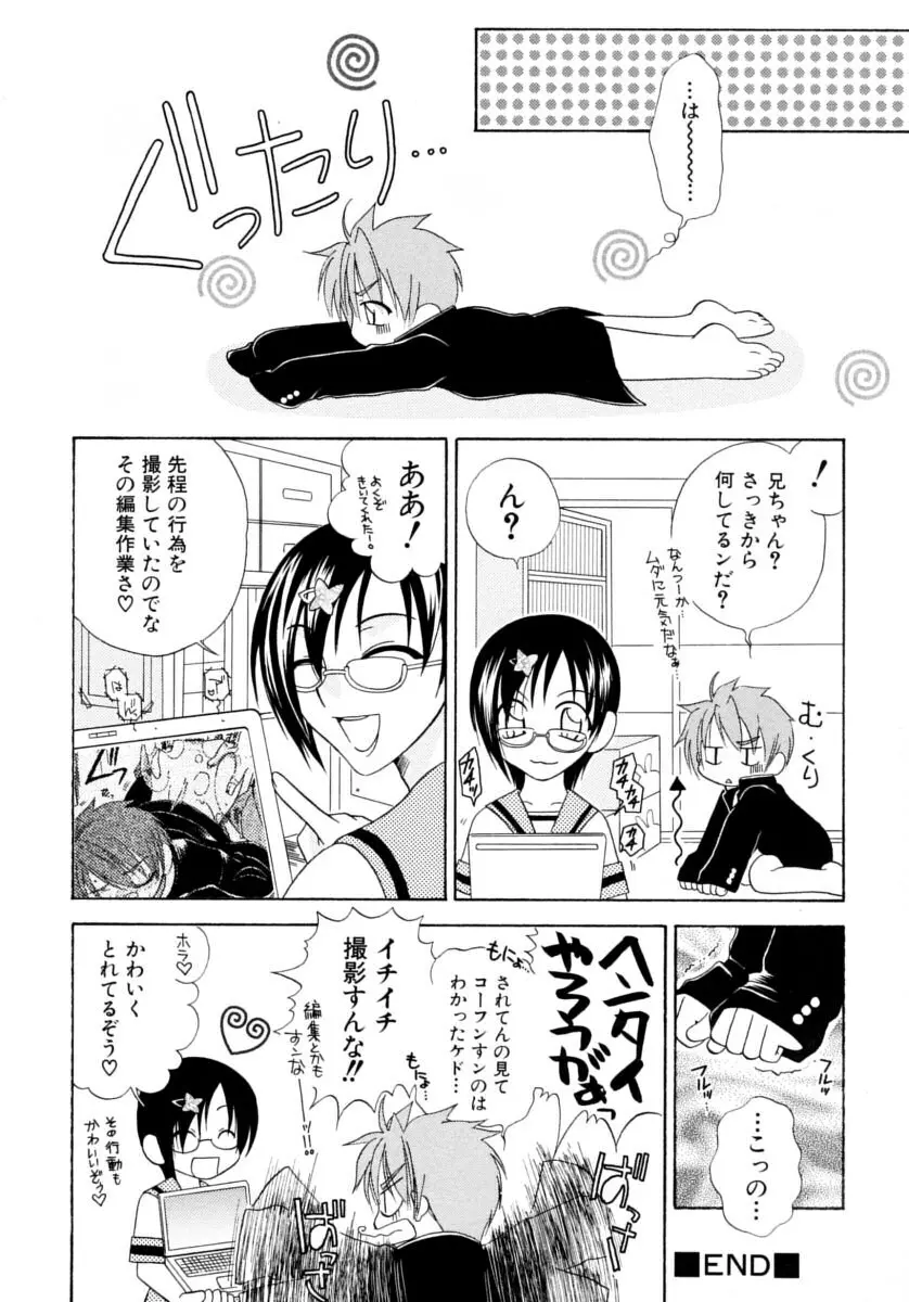 少年嗜好S Page.42