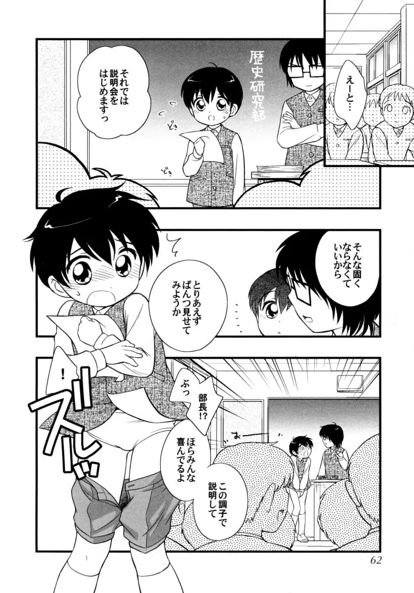 少年嗜好S Page.62