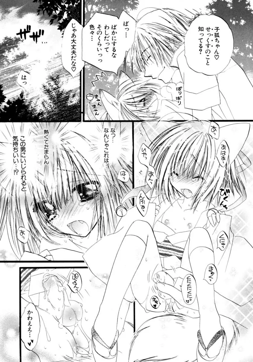 少年嗜好S Page.95