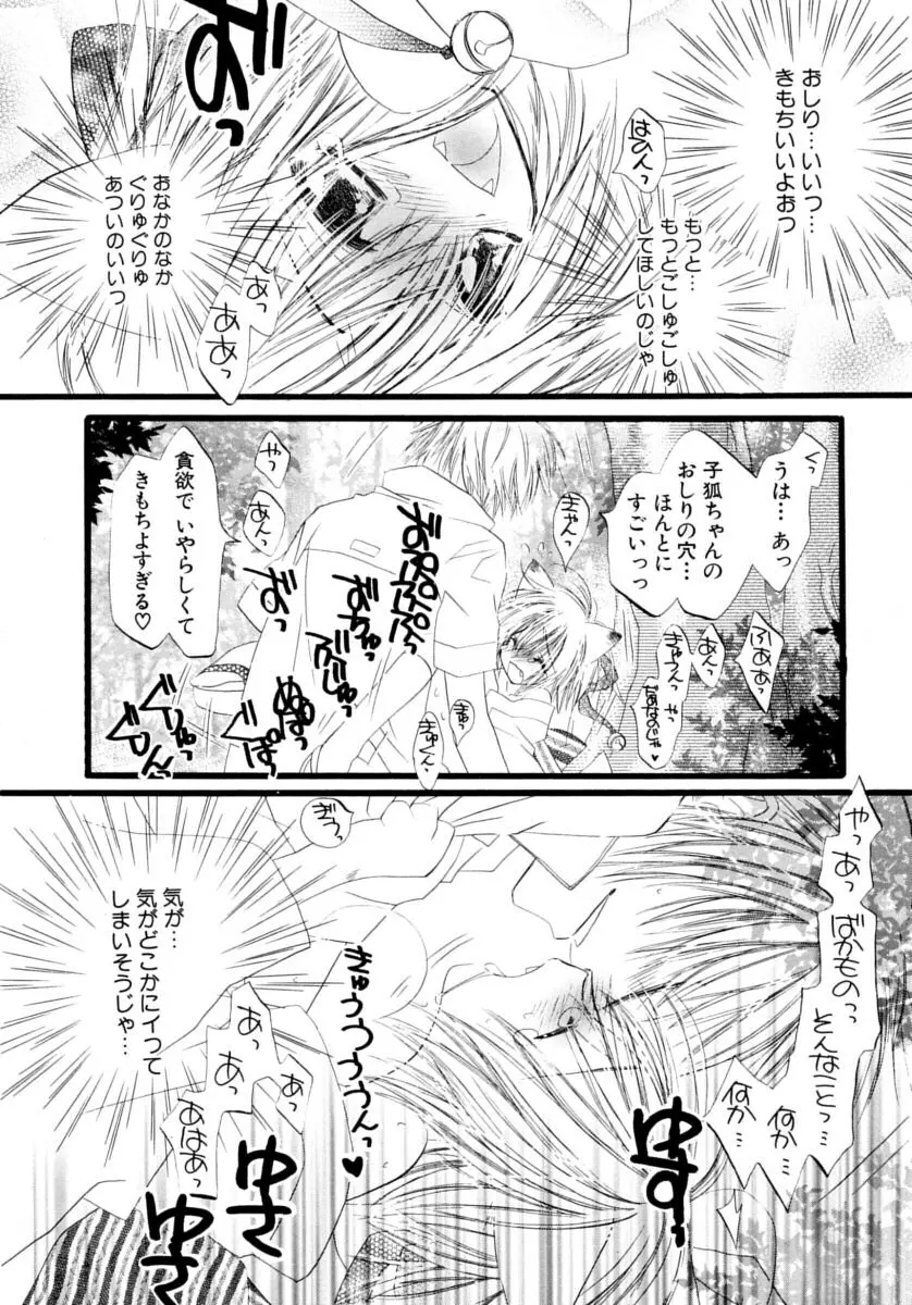 少年嗜好S Page.98