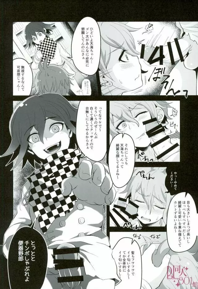 もうガマンできないよ天海ちゃん!! Page.7