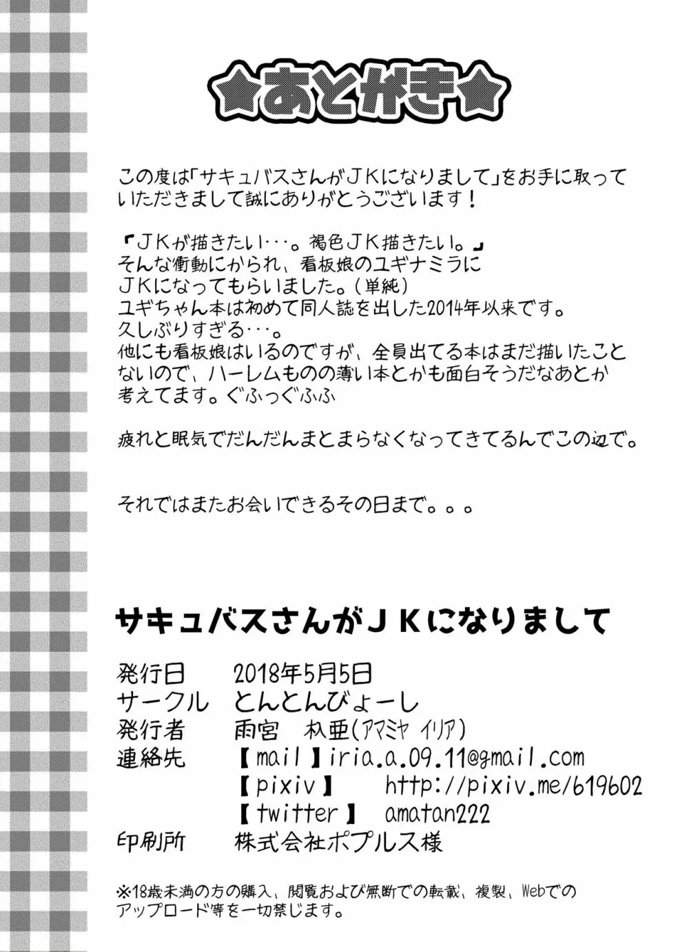 サキュバスさんがJKになりまして Page.20