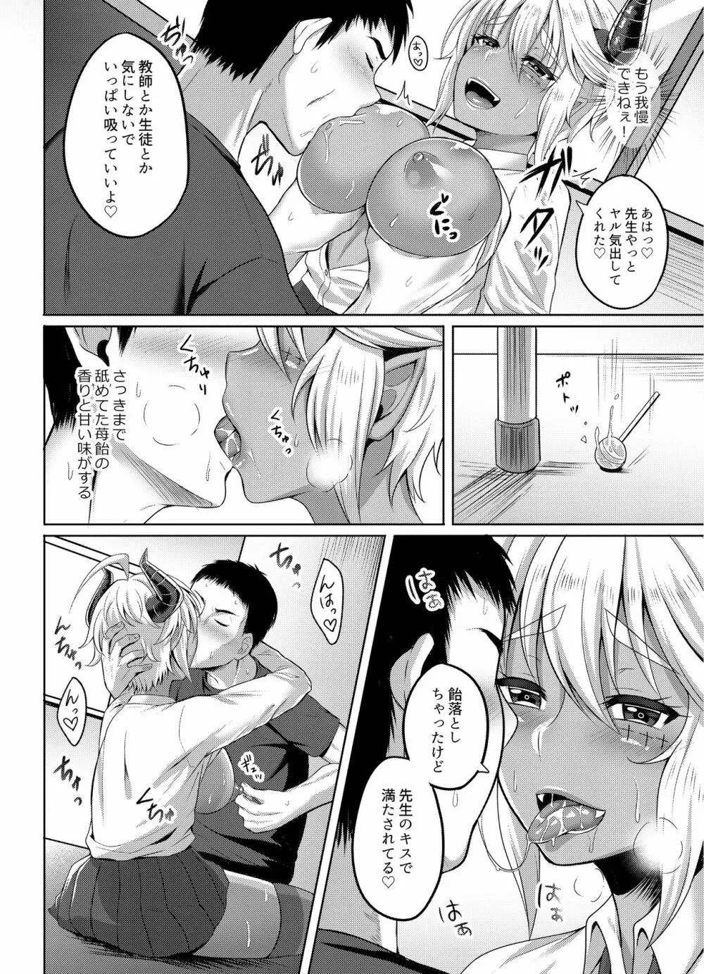 サキュバスさんがJKになりまして Page.6