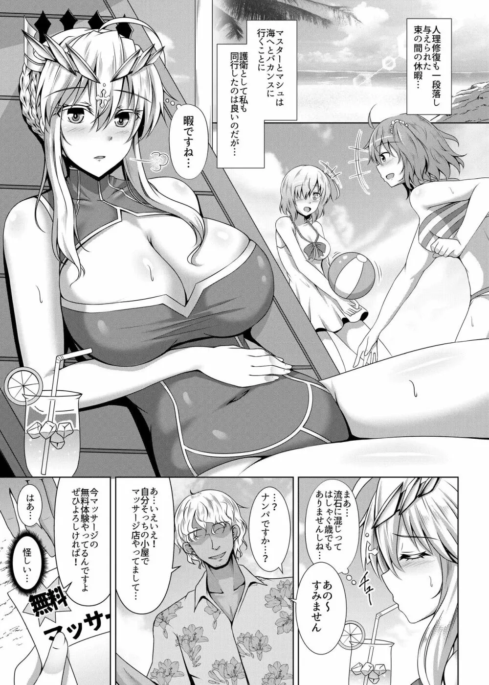 乳上がチャラ男にオイルマッサージで堕とされる本 Page.5