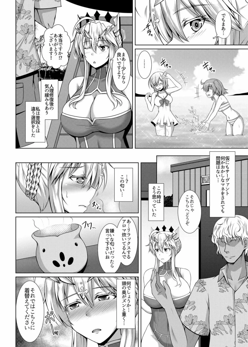 乳上がチャラ男にオイルマッサージで堕とされる本 Page.6