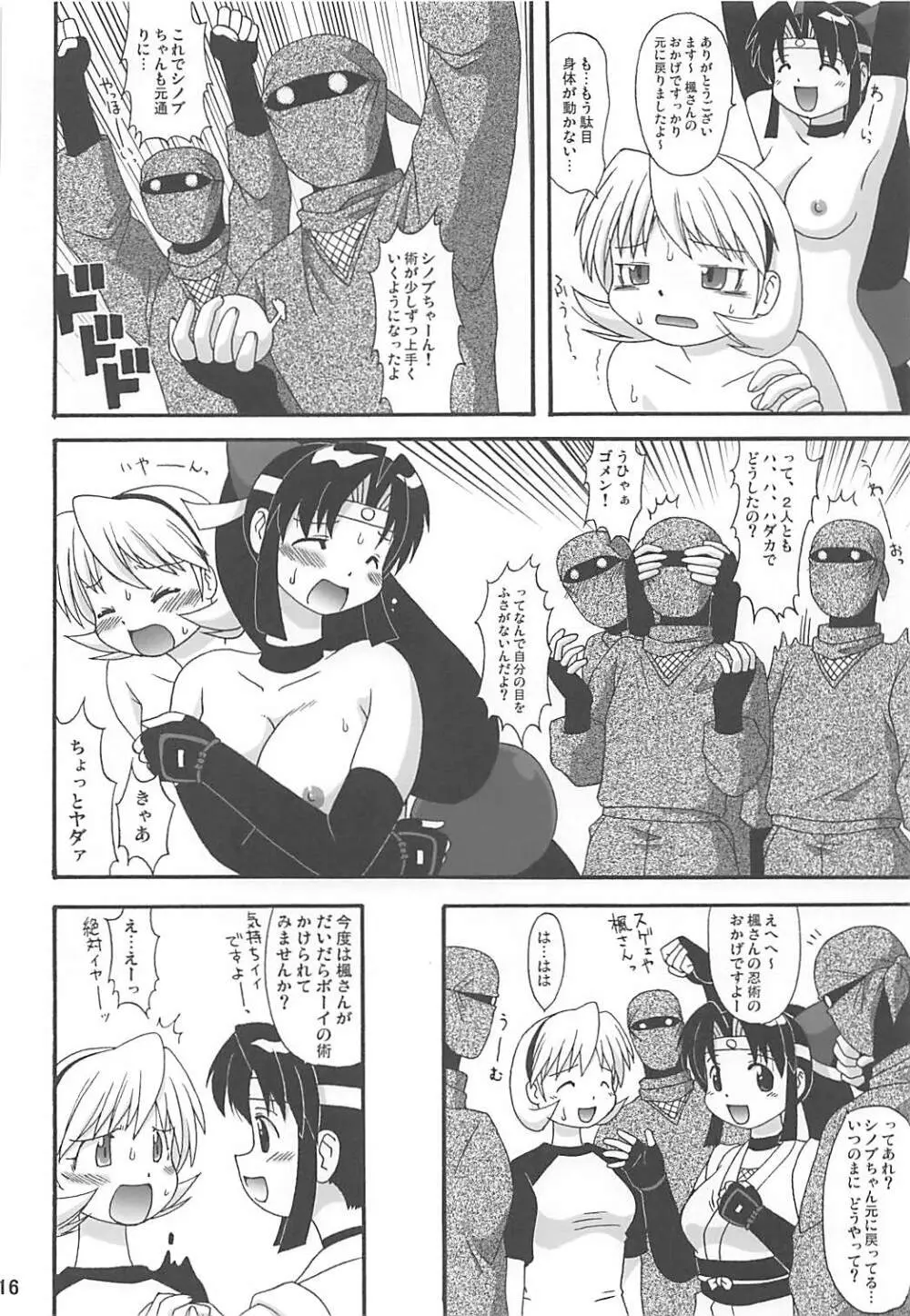 ニニンもシノブ伝 Page.15