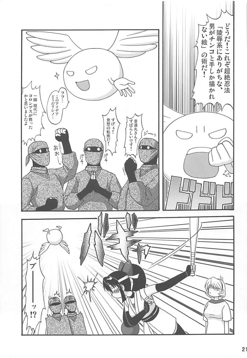 ニニンもシノブ伝 Page.20