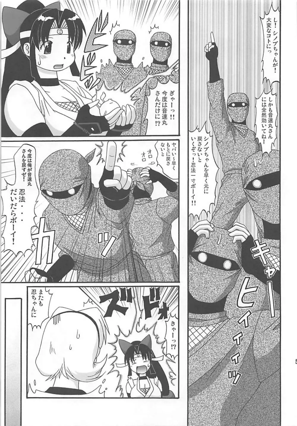 ニニンもシノブ伝 Page.4