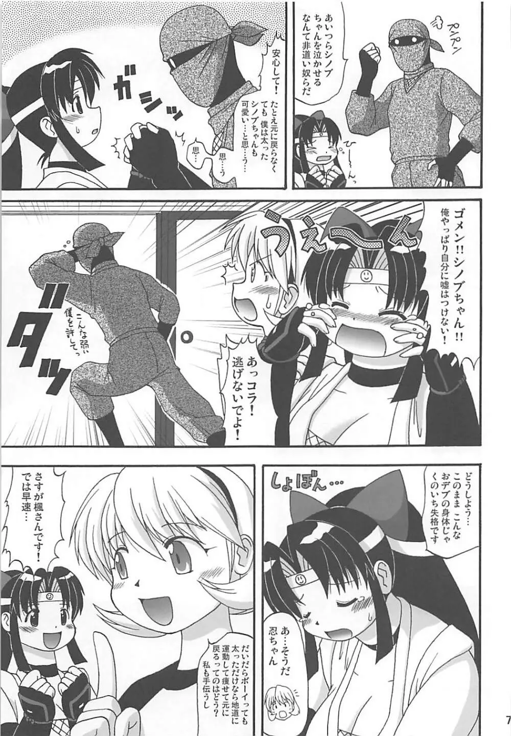 ニニンもシノブ伝 Page.6