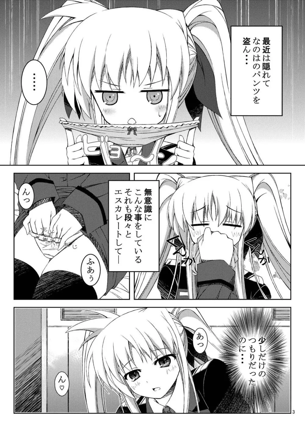 変態フェイトちゃんの日課 Page.3