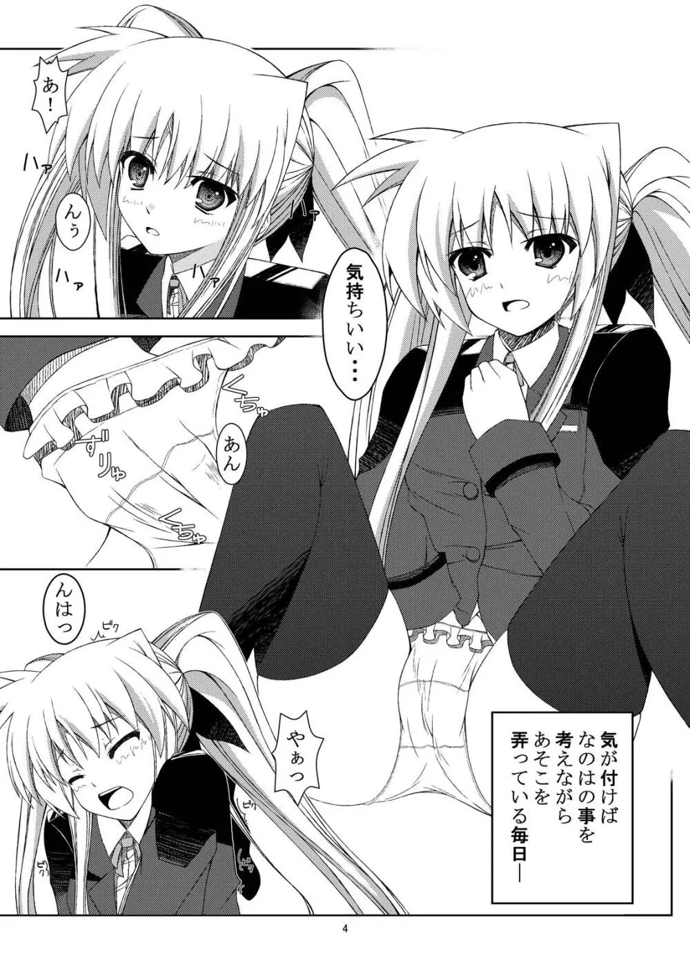 変態フェイトちゃんの日課 Page.4