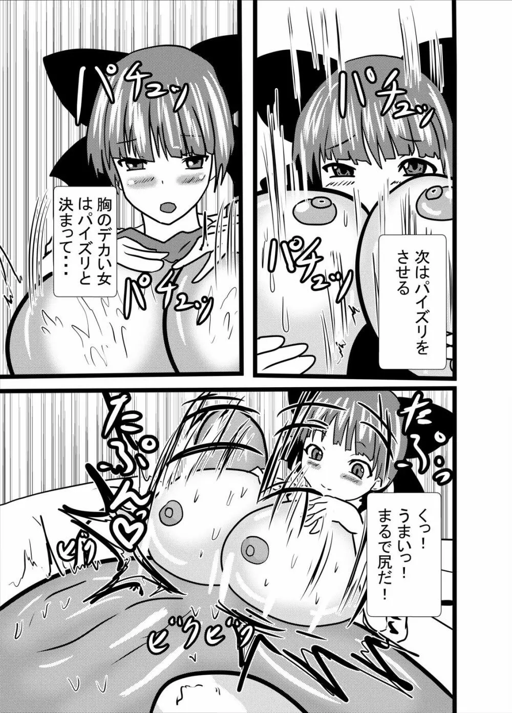 パイズリ猫姉さん Page.15