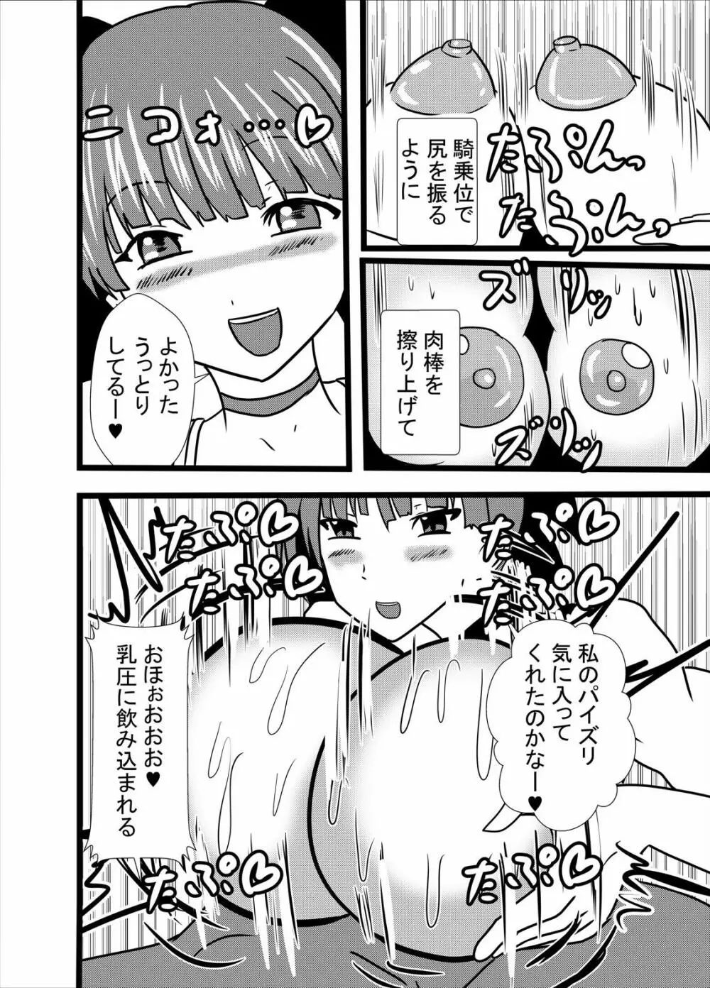 パイズリ猫姉さん Page.16