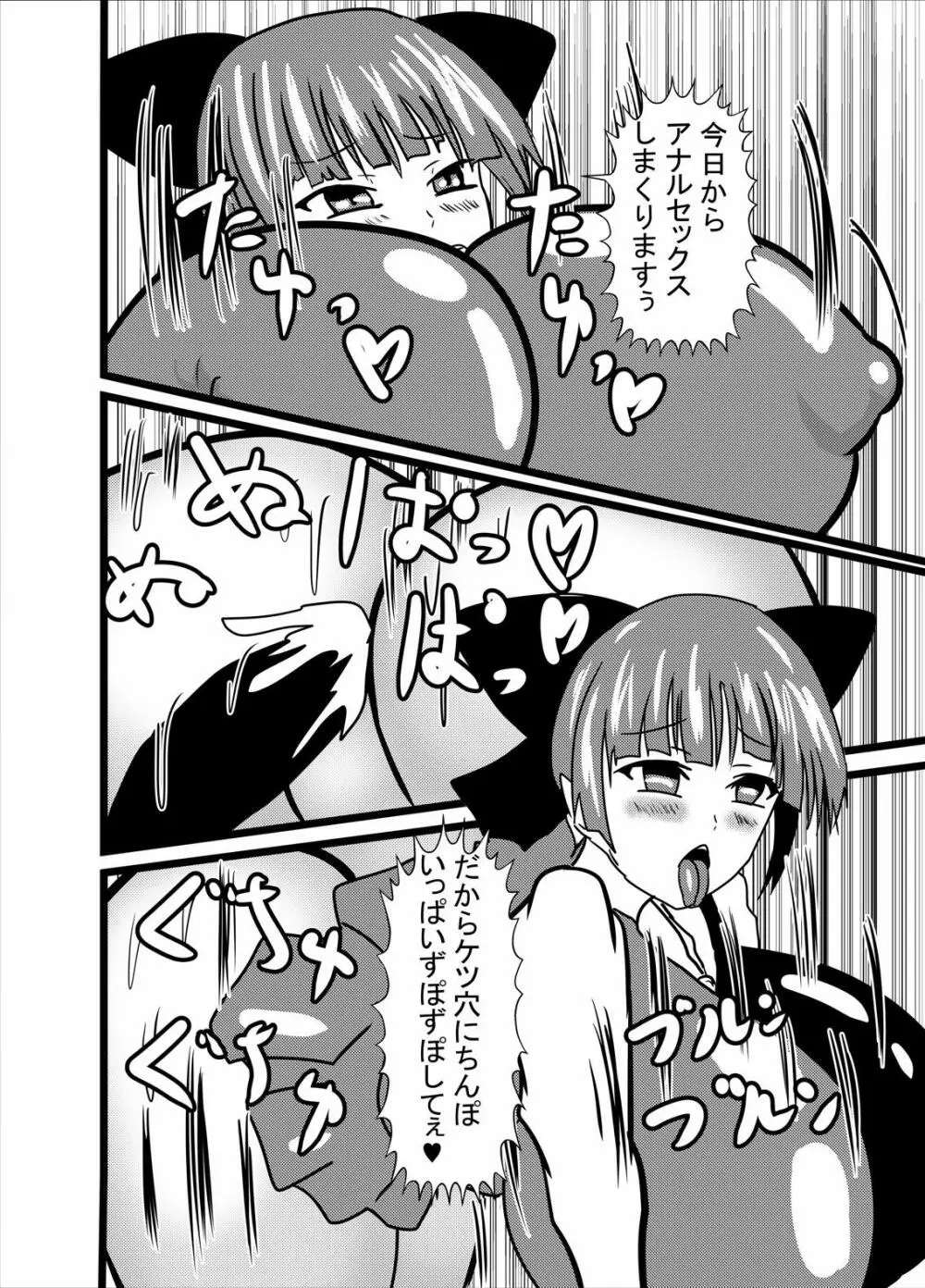 パイズリ猫姉さん Page.28