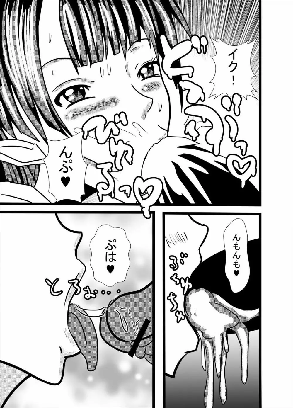 パイズリ猫姉さん Page.9