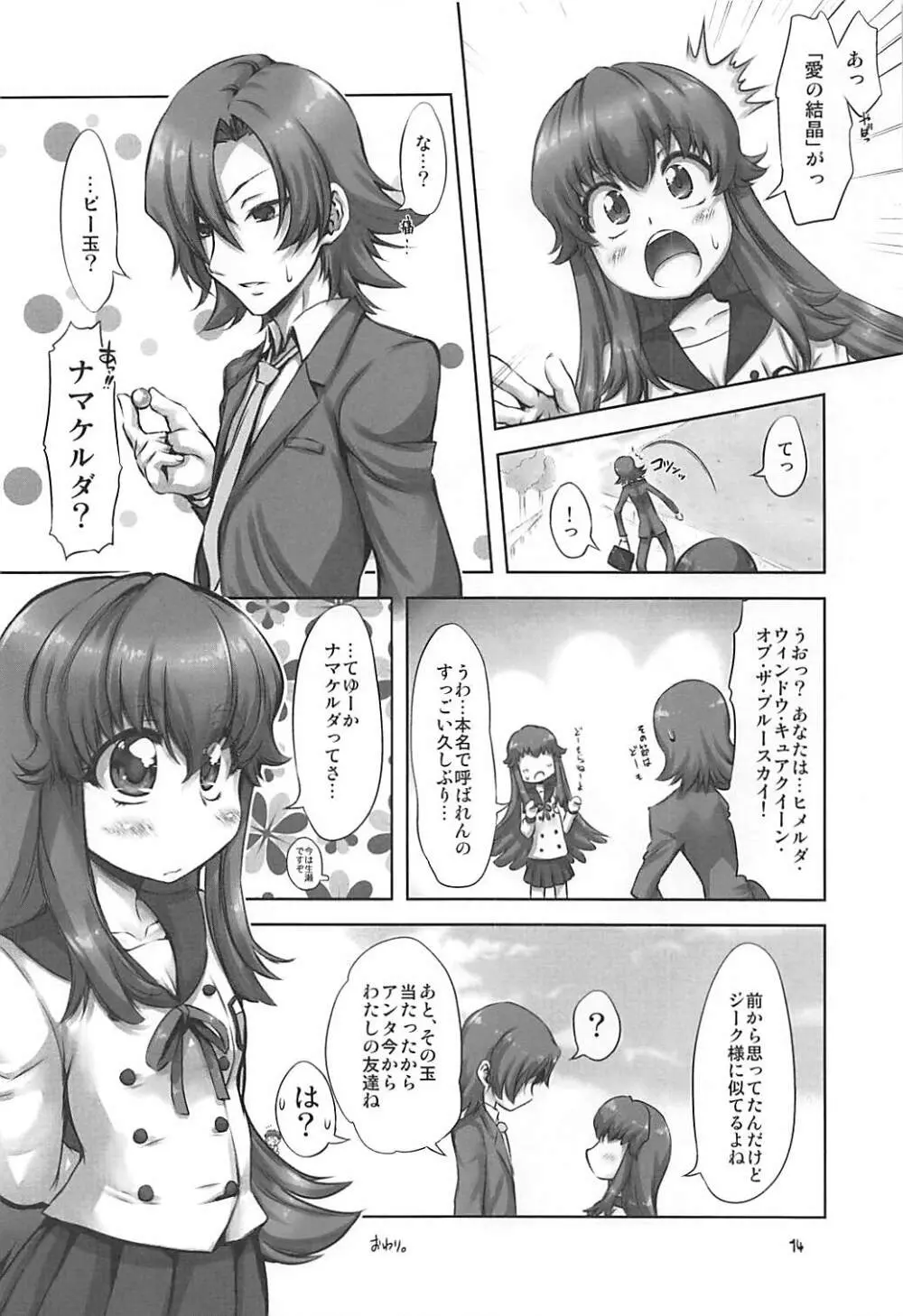 姫クリ可憐ダ Page.13