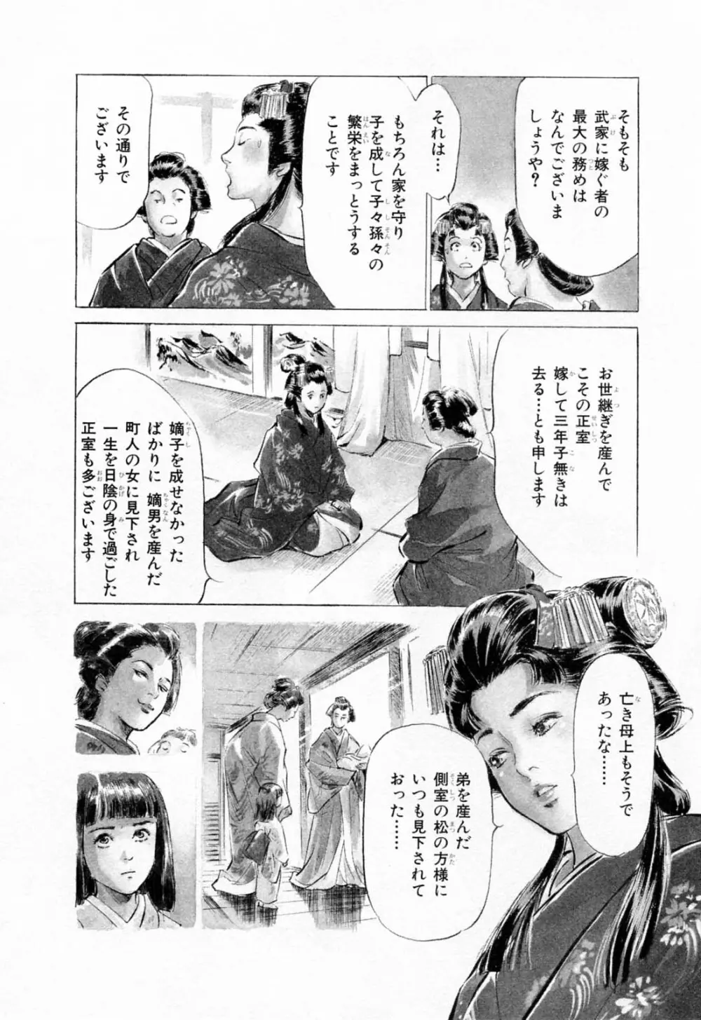 浮世艶草紙 1 Page.10