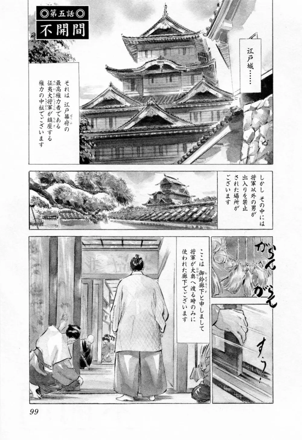 浮世艶草紙 1 Page.103