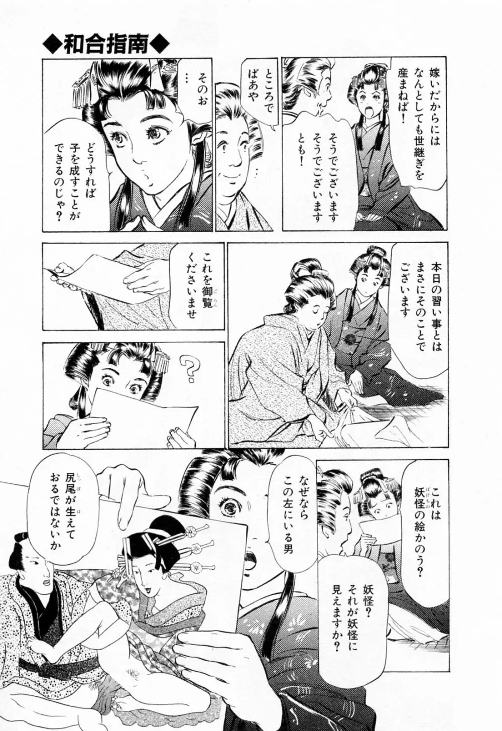 浮世艶草紙 1 Page.11