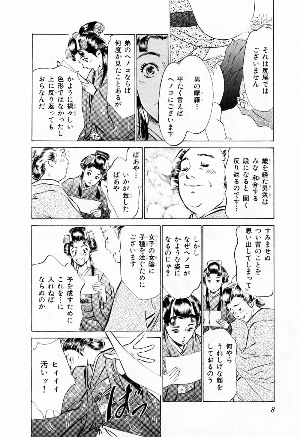 浮世艶草紙 1 Page.12