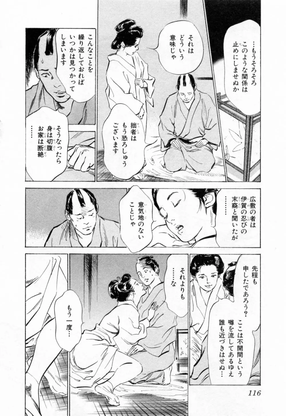 浮世艶草紙 1 Page.120