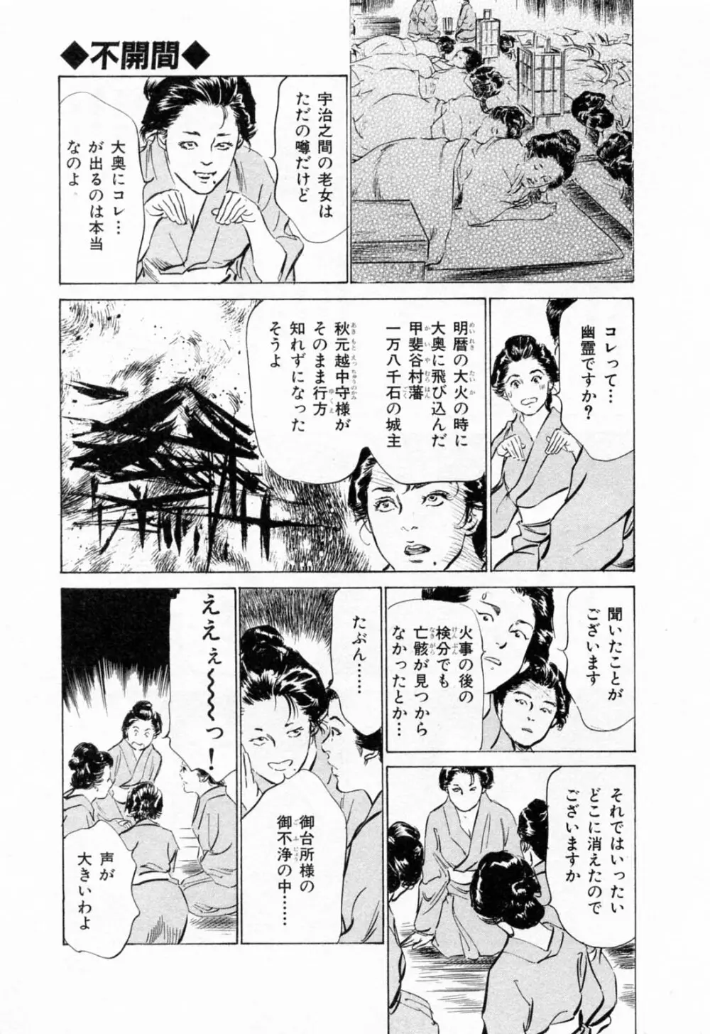 浮世艶草紙 1 Page.121