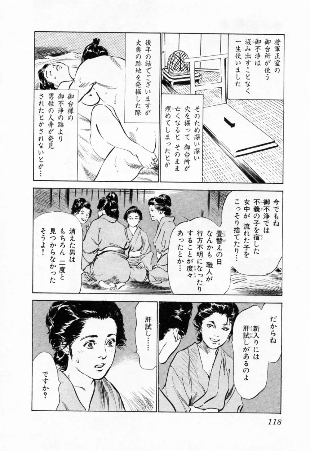 浮世艶草紙 1 Page.122